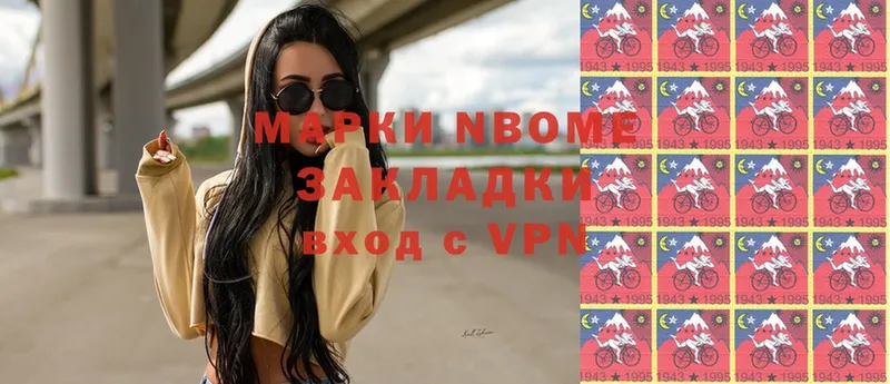 Марки NBOMe 1,5мг  Трубчевск 